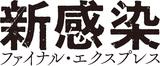 画像: shin-kansen.com