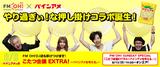画像: FM OH! がパインアメにおしかけコラボ!
8/8パインアメの日イベントにもFM OH! DJ達が参戦!!!