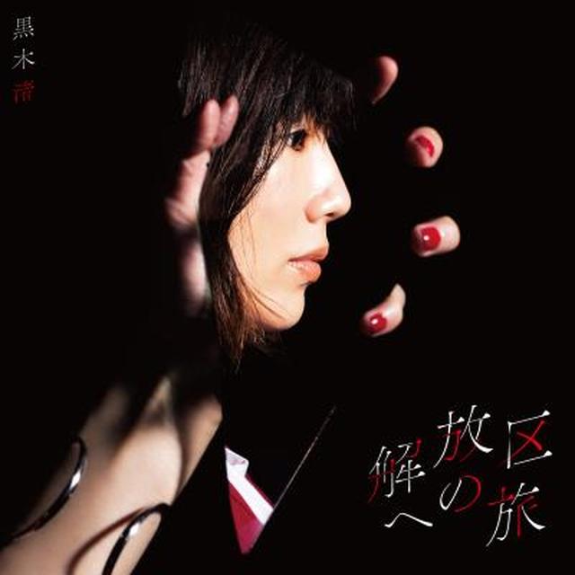 画像: 9月20日発売 Lastrum 初回限定盤A【CD+DVD】:LASCD-0080 初回限定盤B【CD+冊子】:LASCD-0081 通常盤【CD】:LASCD-0082