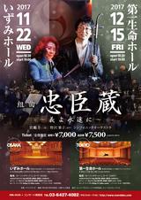 画像: 組曲 忠臣蔵 ~義よ永遠に~ コンサート情報