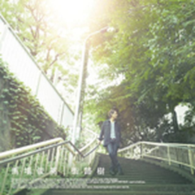 画像: 9月20日発売 AL「街路樹」より 初回盤(CD+DVD)MUCD-8111/2 通常盤(CD)MUCD-1396 ドリーミュージック