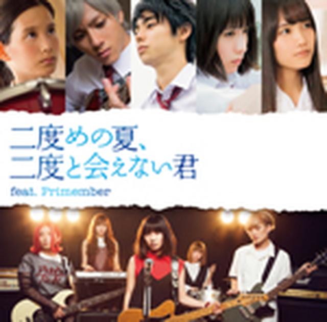 画像: 8月30日発売 アルバム「二度めの夏、二度と会えない君 feat. Primember」に収録 ヤマハミュージックコミュニケーションズ TYPE-A【CD】:YCCW-10309 TYPE-B【CD】:YCCW-10310 TYPE-C【CD+DVD】:YCCW-10311