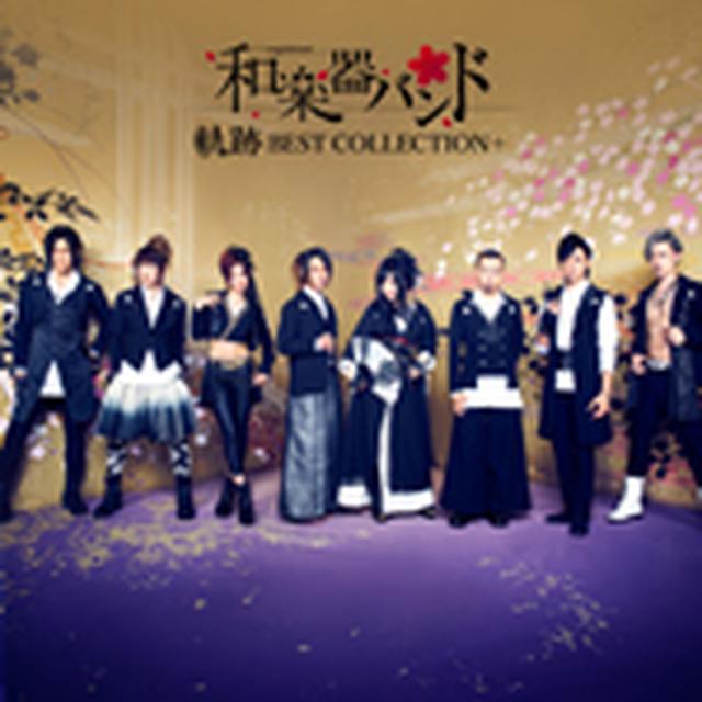 画像: 11月29日発売 エイベックス <アルバム「軌跡 BEST COLLECTION+」より> ・MUSIC VIDEO盤 (CD+DVD+スマプラムービー&スマプラミュージック) ¥4,000+税 AVCD-93773/B~C (CD+Bru-ray+スマプラムービー&スマプラミュージック) ¥4,800+税 AVCD-93774/B ・LIVE映像盤 (CD+DVD+スマプラムービー&スマプラミュージック) ¥6,000+税 AVCD-93775/B (CD+Bru-ray+スマプラムービー&スマプラミュージック) ¥6,800+税 AVCD-93776/B ・CD ONLY (CD+スマプラミュージック) ¥2,800+税 AVCD-93777