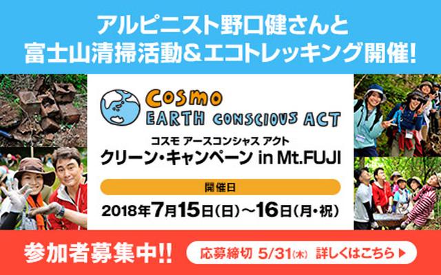 画像: 山開きしたばかりの世界文化遺産の富士山で18回目の開催!
クリーン・キャンペーン in Mt.FUJI