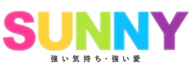 画像: FM OH! シネマプレビュー『SUNNY 強い気持ち・強い愛』
試写会へ50組100名様ご招待!