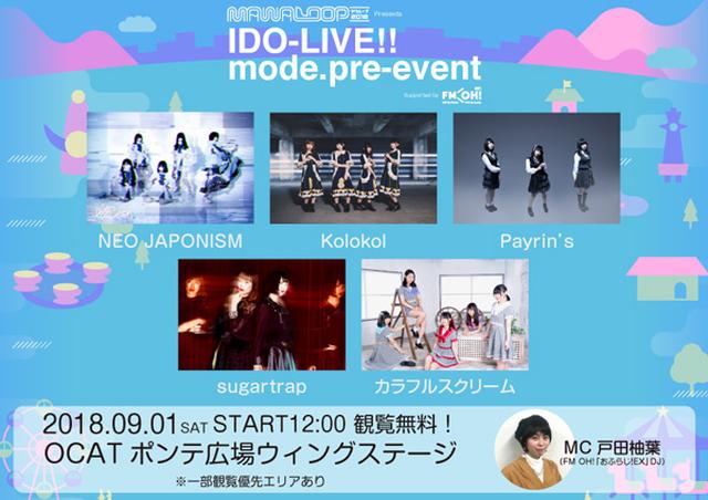 画像: MAWA LOOP2018 presents IDO-LIVE!!mode. pre-event supported by FM OH!