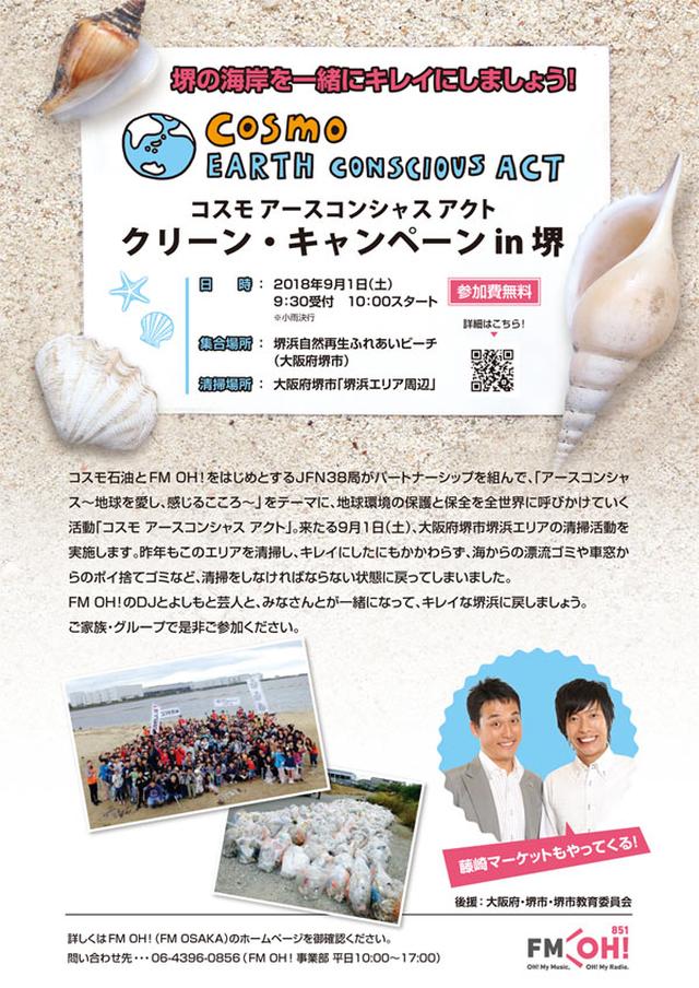 画像2: コスモ アースコンシャス アクト クリーン・キャンペーン in 堺