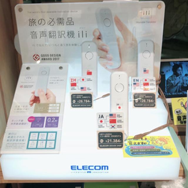 画像1: 「意外にいいモノ!ELECOM」の素敵なグッズをプレゼント!!