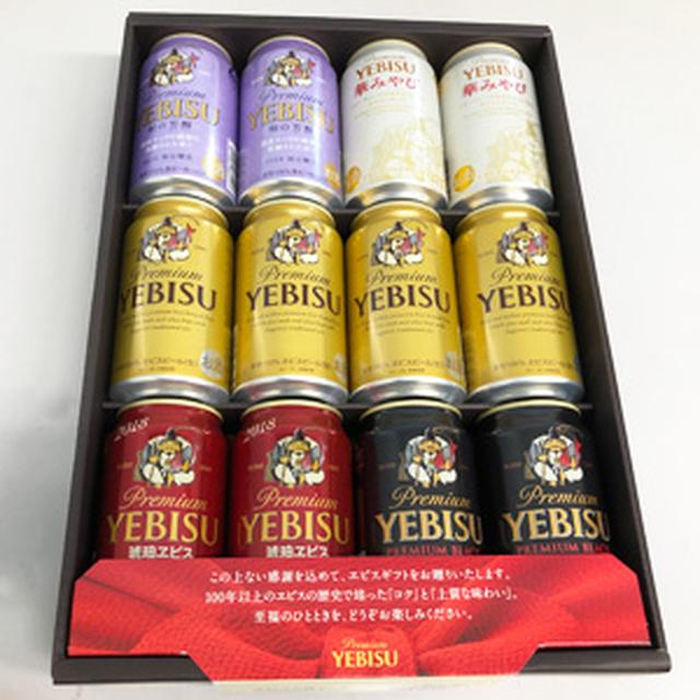 画像: YEBISU BEER GIFT SET(ヱビス5種セット)