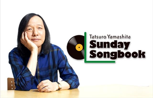 画像: 山下達郎のサンデー・ソングブック ▶日 14:00~14:55