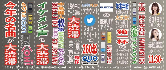 画像: 12/10(月)〜12/13(木)SPECIAL WEEKのLOVE FLAPは・・・