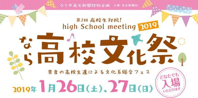 画像: 高校生対抗!high School meeting 2019
「FM OH!presents 青春インタビュー on stage」