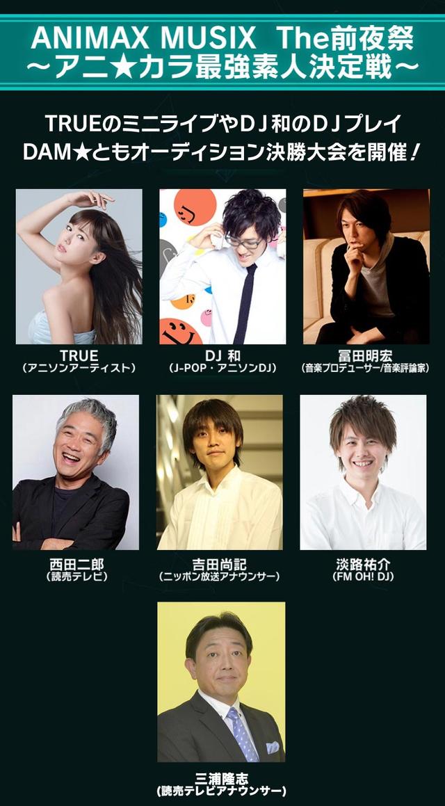 画像: TRUEやDJ和も登場!ANIMAX MUSIXのステージ歌唱を賭けたバトルに無料ご招待!