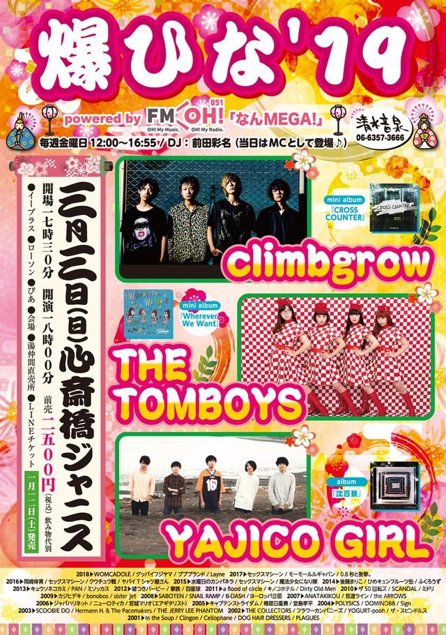 画像: 爆ひな'19 powered by FM OH!「なんMEGA!」
