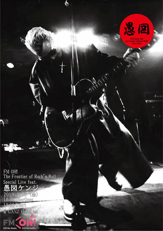 画像: The Frontier of Rock’n Roll
Special Live featuring 愚図ケンジ