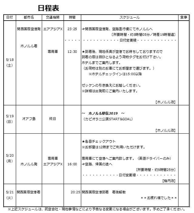 画像: スケジュール