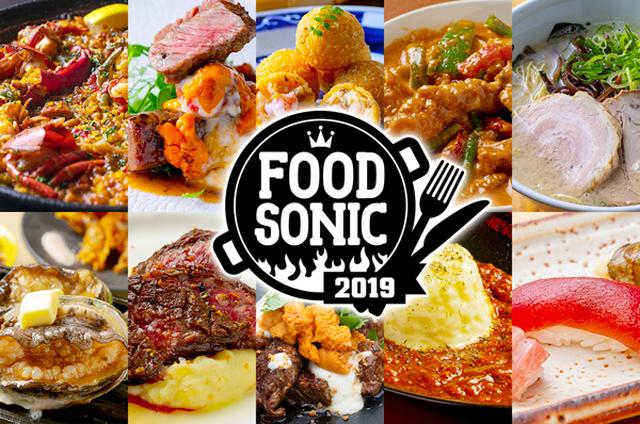 画像: FOOD SONIC 2019 in 中之島