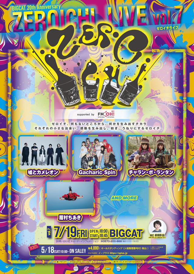 画像: BIGCAT 20th Anniversary ZEROICHI LIVE!! -vol.7- ~supported by FM OH!~