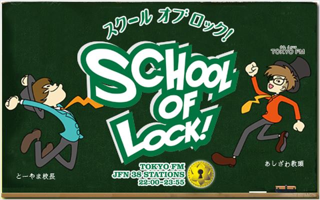 画像: SCHOOL OF LOCK! ▶月-金 22:00-23:55