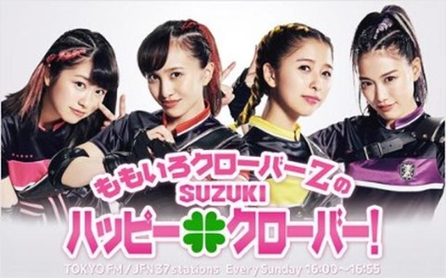 画像: ももいろクローバーZのSUZUKIハッピー・クローバー! ▶日 16:00-16:55