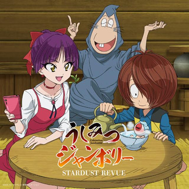 画像: ●リリース情報 2019年7月24日発売 「うしみつジャンボリー」 【初回限定盤(CD+DVD)】COZA-1562-1563 ¥1,852+tax 【通常盤(CD)】COCA-17646 ¥926+tax