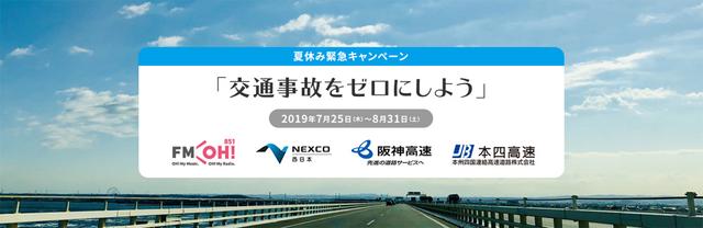 画像: 夏休み緊急キャンペーン「交通事故をゼロにしよう」