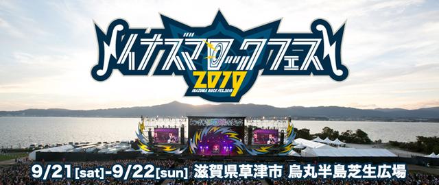 画像: 2019年9月21日(土)・22日(日) イナズマロック フェス 2019