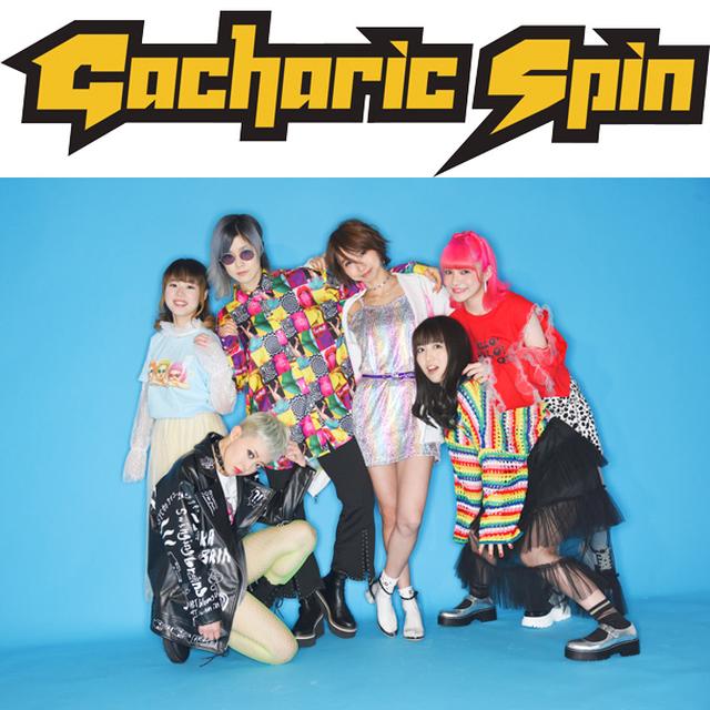 画像: Gacharic Spin 10th Anniversary Special LIVE!! 「最高最強伝説」