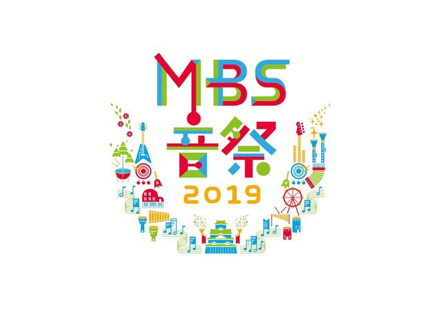 画像: MBS音祭2019