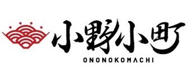 画像: 小野小町 ononokomachi.net