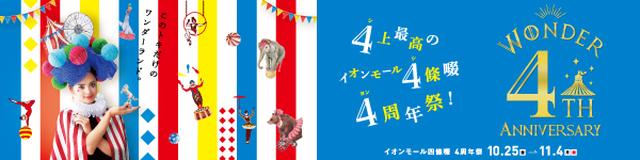 画像: shijonawate-aeonmall.com