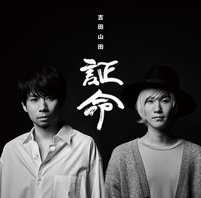 画像: ●リリース情報 2019/11/6(水)7th Album「証命」 スーパーデラックス盤 SCCA.00083〜86 税抜13,636円 デラックス盤 PCCA.04825 税抜3,500円 ボーナストラック盤 PCCA.04826 税抜2,500円