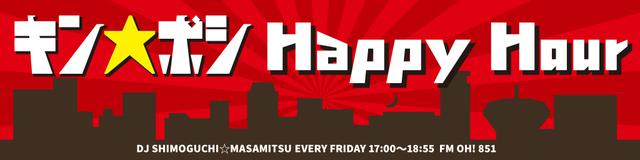 画像: 「キン☆ボシ Happy Hour」▶金 17:00~18:55