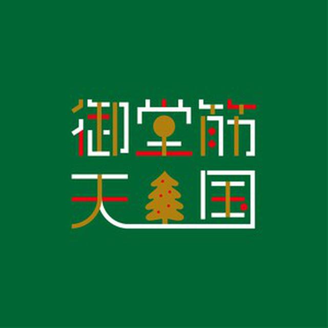 画像: 御堂筋天国イベント概要