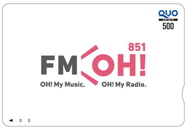 画像: FM OH!オリジナルQUOカード(500円)