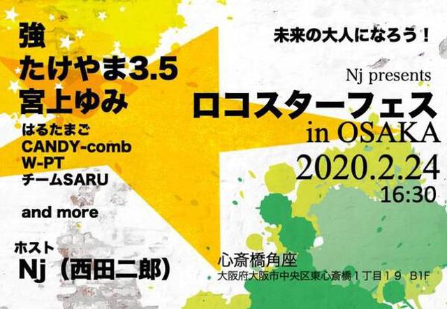 画像: Nj presents ロコスターフェス in OSAKA