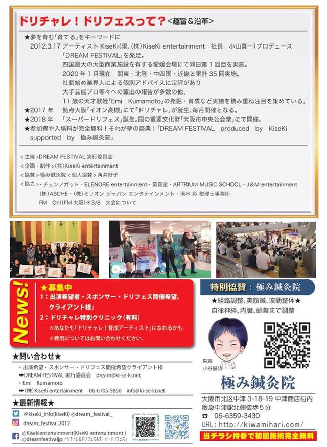 画像2: 夢を育む祭典「ドリチャレ2020 produced by Kiseki」