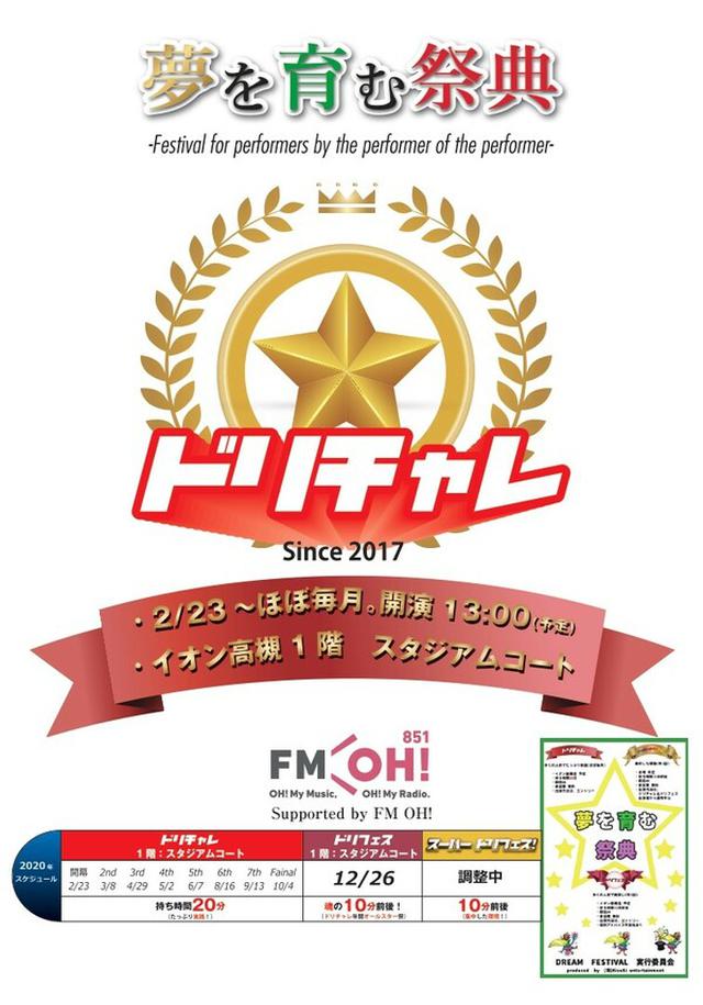 画像1: 夢を育む祭典「ドリチャレ2020 produced by Kiseki」