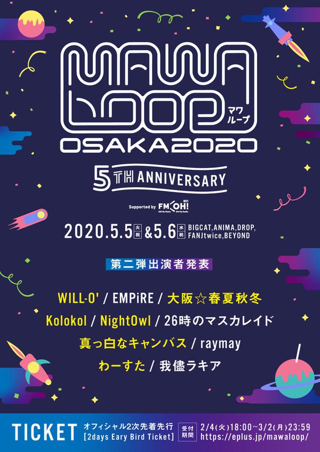 画像: MAWA LOOP OSAKA 2020 5th Anniversary supported by FM OH!