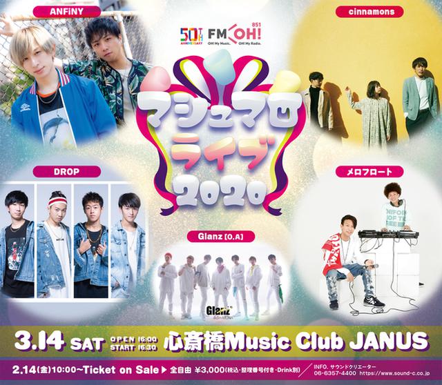 画像: FMOH! 50th Anniversary マシュマロライブ2020