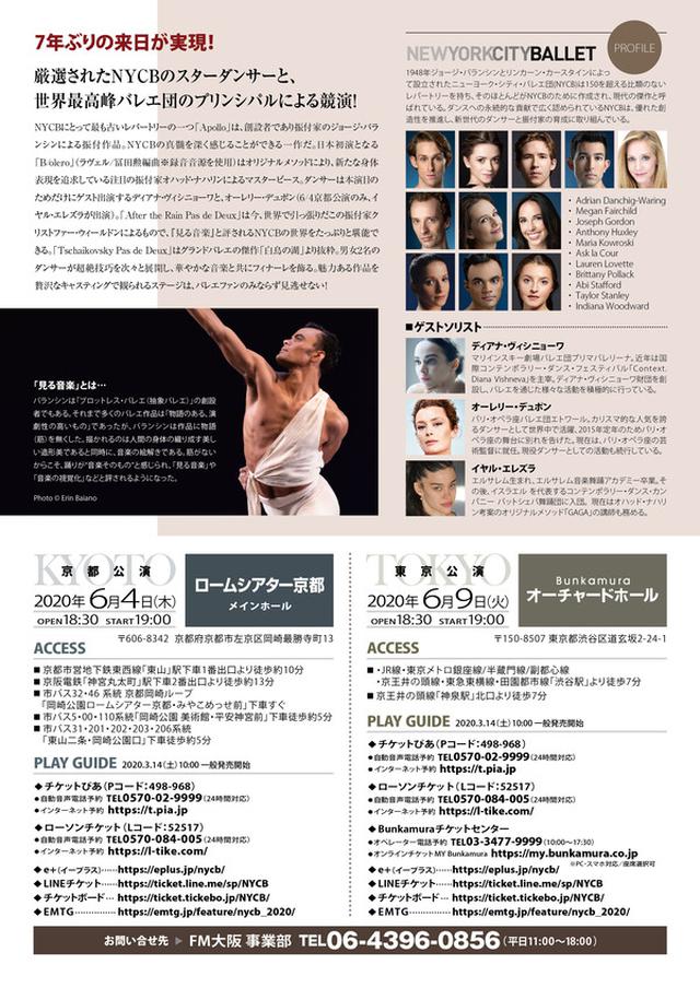 画像2: ニューヨーク・シティ・バレエ団 来日公演 2020~子どもたちの新しい明日へ~