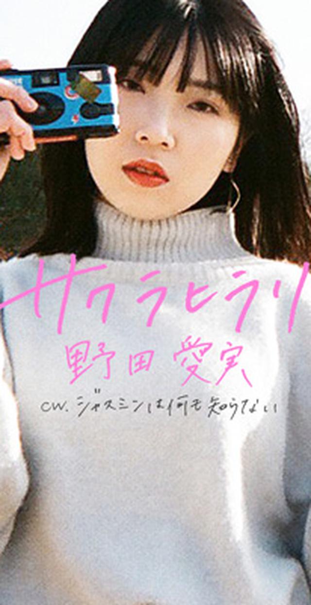 画像: ●リリース情報 2/26 Digital release 「サクラヒラリ」