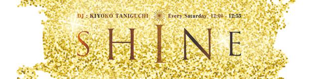 画像: 「SHINE」▶土 12:00~12:55