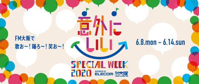画像: 意外にいいSPECIAL WEEK 2020 supported by ELECOM