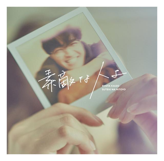 画像: ●リリース情報 6/10 Release 2nd Single「素敵な人よ」 TypeA(CDS+DVD) ¥1,818+税 CRCP-10447 TypeB(CDS) ¥1,091+税 CRCP-10448