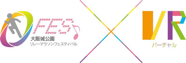 画像: FM大阪開局50周年記念 大阪城公園リレーマラソンフェスティバル2020 バーチャル(VR)