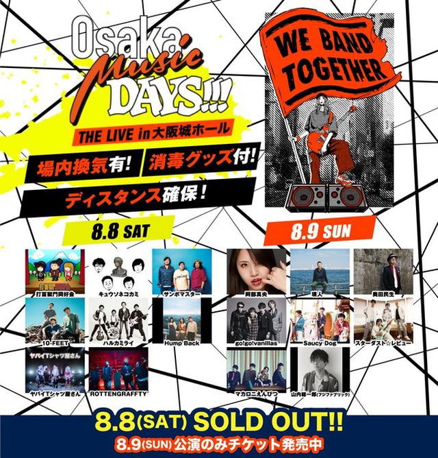 画像: Osaka Music DAYS!!! THE LIVE in ⼤阪城ホール