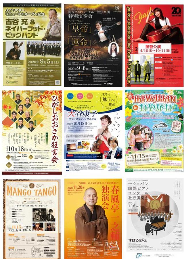 画像: FM大阪開局50周年キャンペーン
「コロナに負けるな!大阪のエンタテインメント!!」
あなたの街のコンサートホールの
「会館自主コンサート&イベント」をFM大阪は応援します!