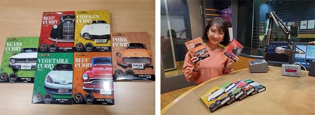 画像2: 大人気の『トヨタ博物館カレー』6食セットを毎週プレゼント!
「今井優杏のRADIO TEST DRIVE 」への番組メッセージも大募集!
