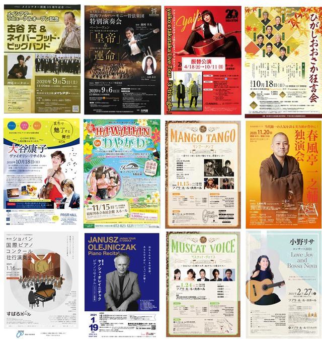画像: FM大阪開局50周年キャンペーン
「コロナに負けるな!大阪のエンタテインメント!!」
あなたの街のコンサートホールの
「会館自主コンサート&イベント」をFM大阪は応援します!